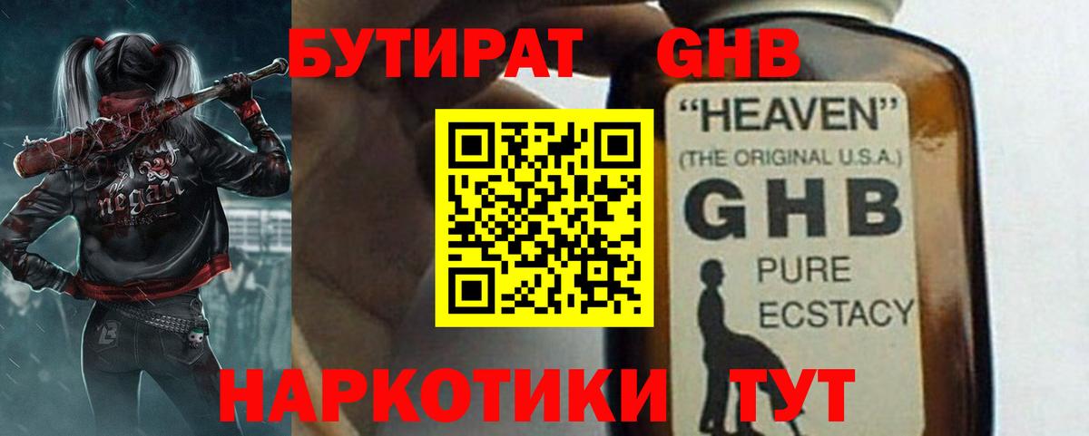 БУТИРАТ вода  Вход с VPN  БУТИРАТ  Ишим 