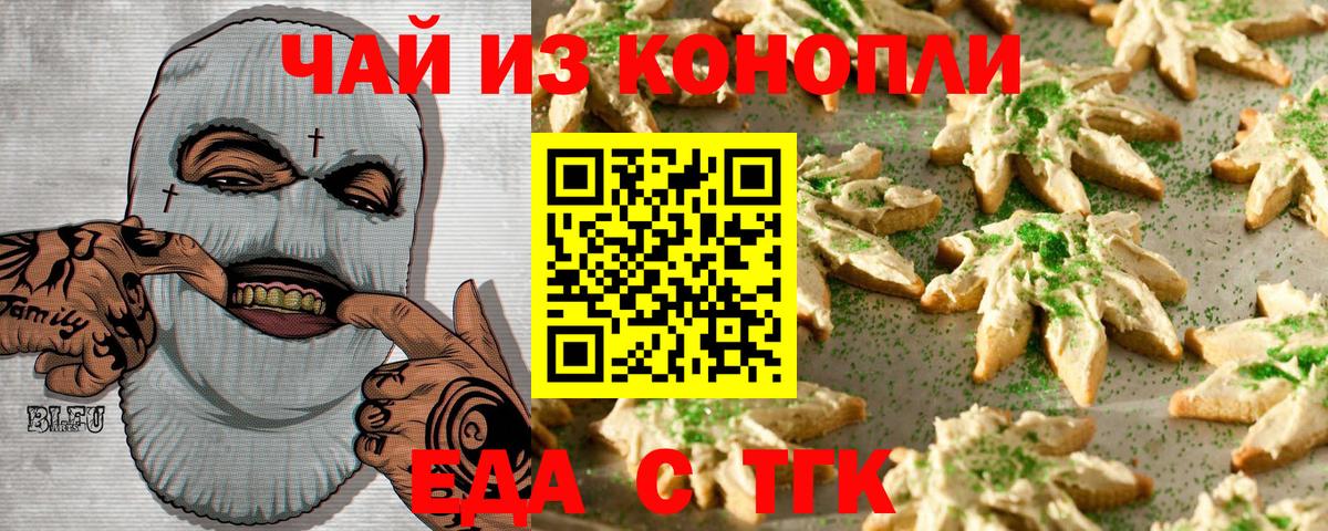 Ишим  Печенье с ТГК марихуана  Вход с VPN 