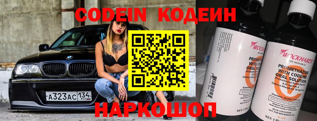 Codein напиток Lean (лин)  Вход с VPN  Codein Purple Drank  Ишим 