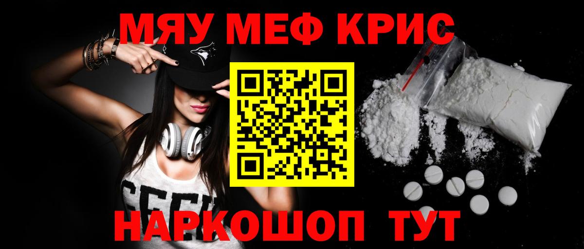 Мефедрон мука Ишим