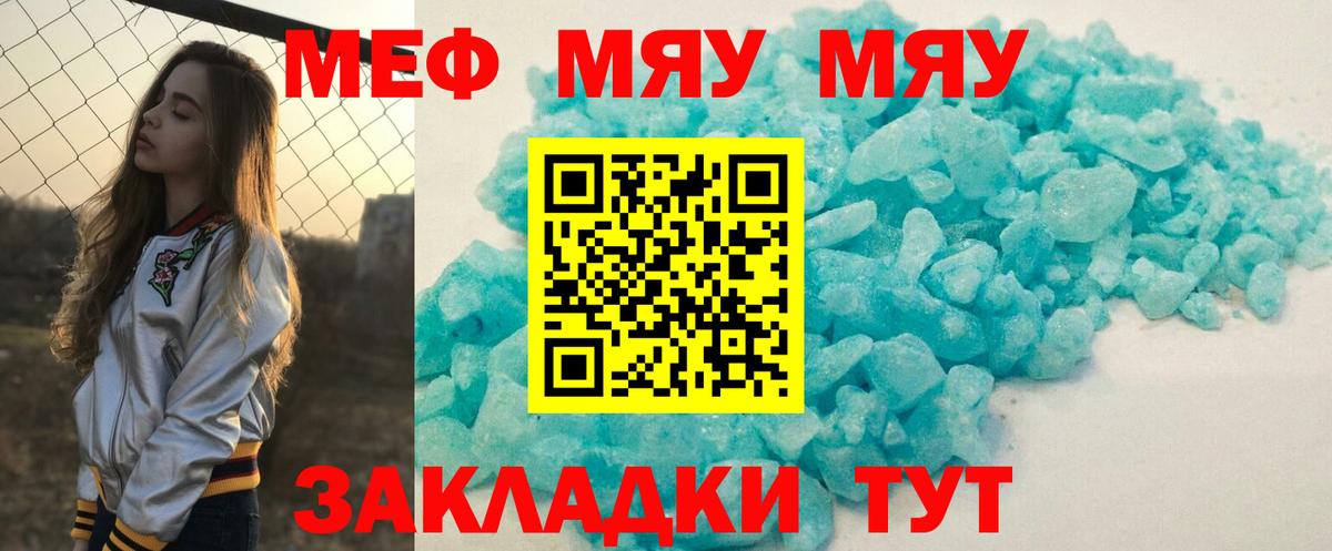 Мефедрон кристаллы  Вход с VPN  МЕФ  МЯУ-МЯУ  Ишим 
