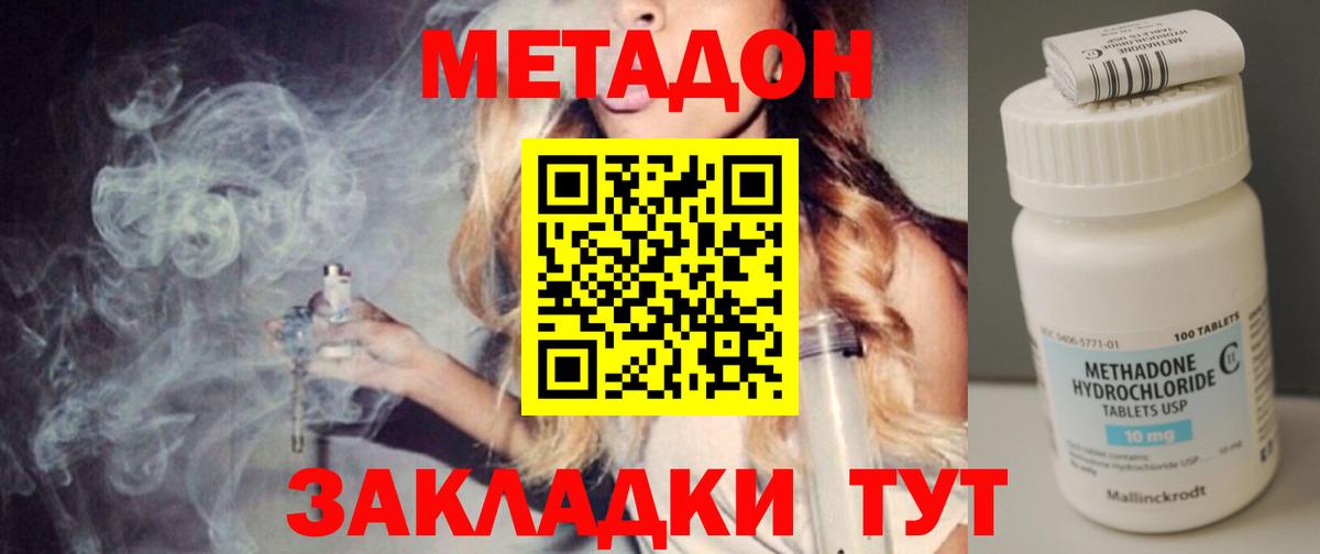 Метадон белоснежный  Вход с VPN  Метадон methadone  Ишим 