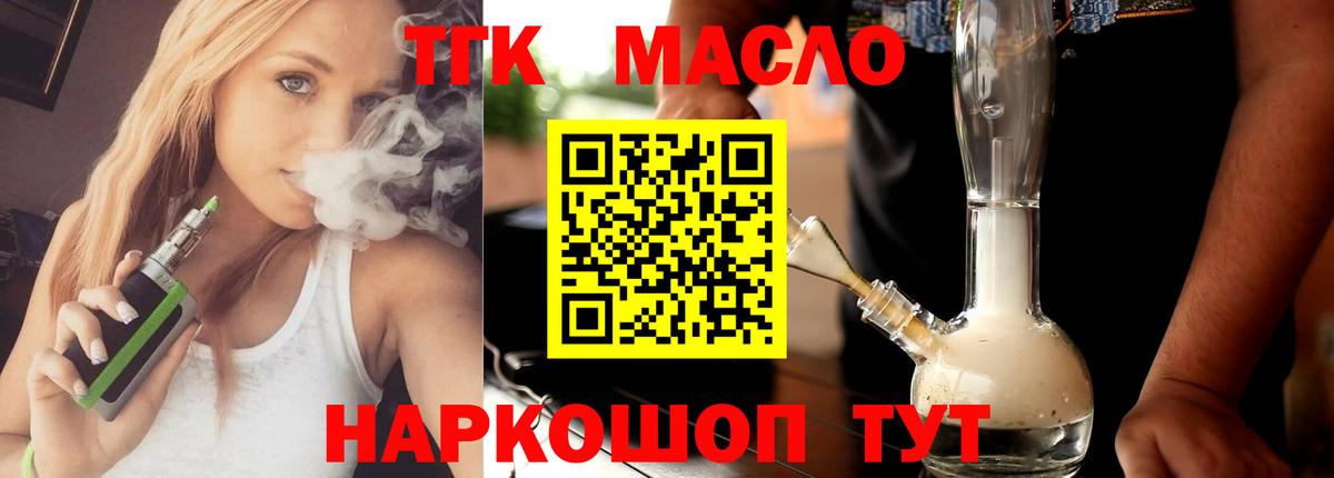 ТГК вейп с тгк Ишим