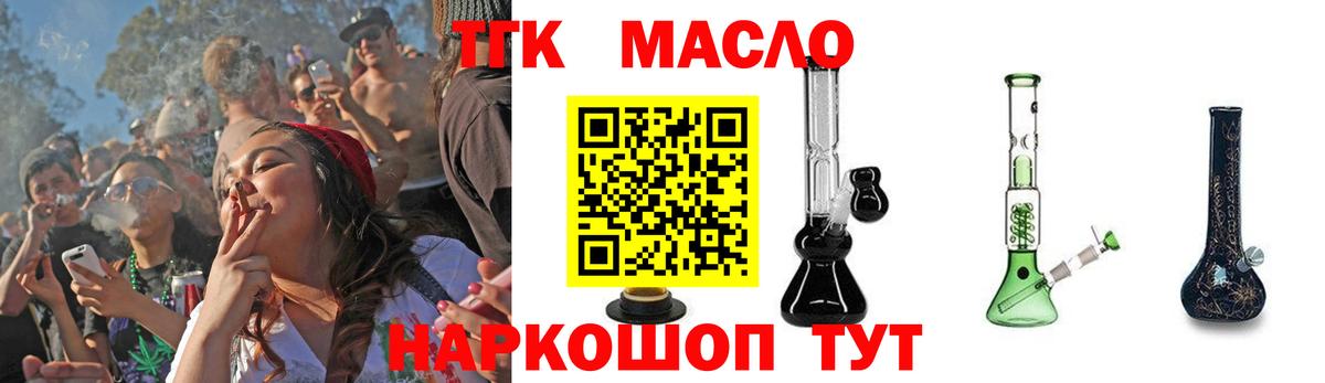 ТГК концентрат  Вход с VPN  Ишим 